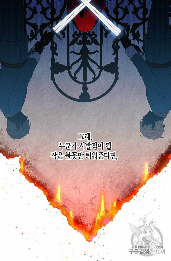역하렘 게임 속으로 떨어진 모양입니다 21화 66