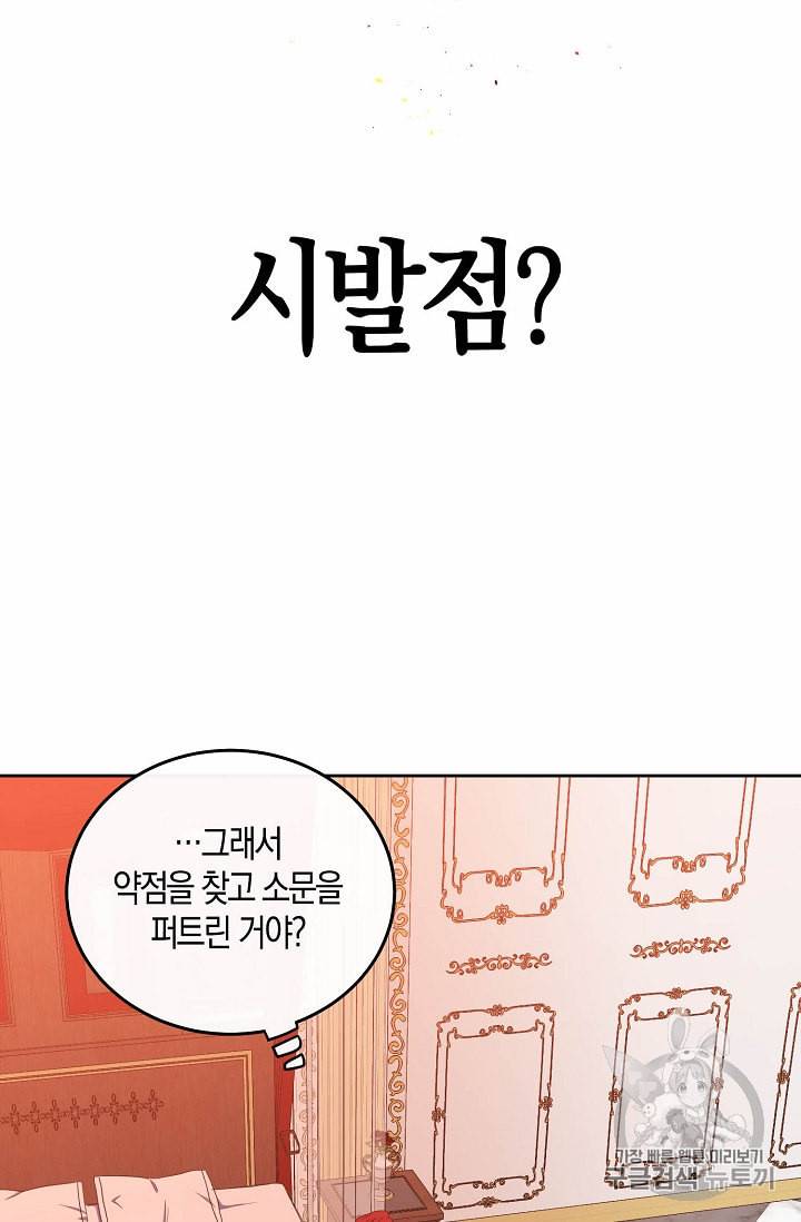 역하렘 게임 속으로 떨어진 모양입니다 21화 67