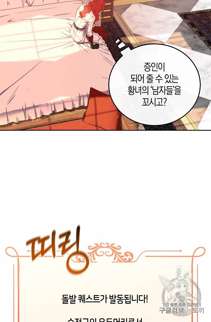 역하렘 게임 속으로 떨어진 모양입니다 21화 68
