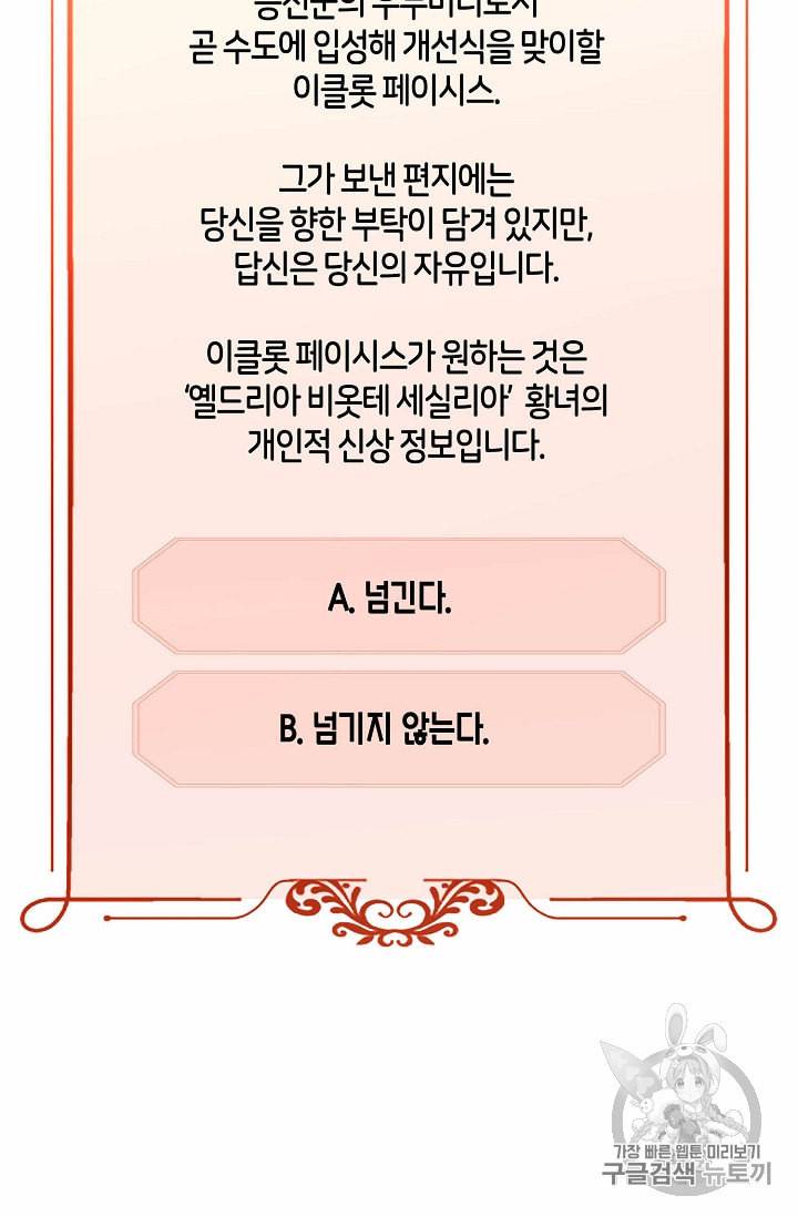 역하렘 게임 속으로 떨어진 모양입니다 21화 69