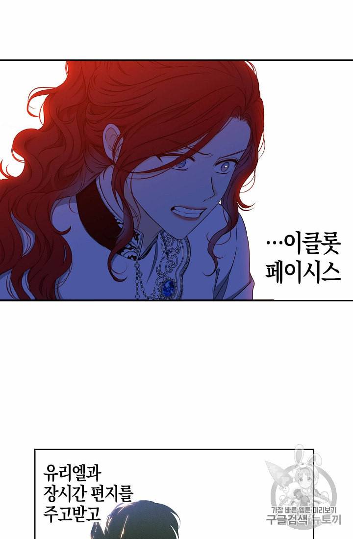 역하렘 게임 속으로 떨어진 모양입니다 21화 70