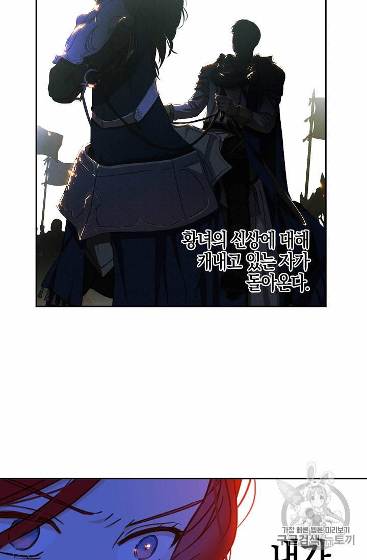 역하렘 게임 속으로 떨어진 모양입니다 21화 71