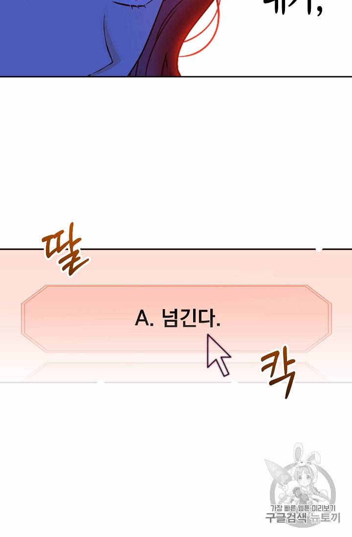 역하렘 게임 속으로 떨어진 모양입니다 21화 72