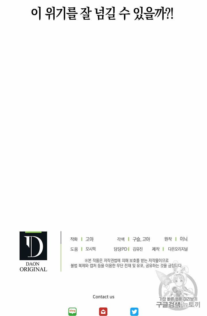 역하렘 게임 속으로 떨어진 모양입니다 21화 73