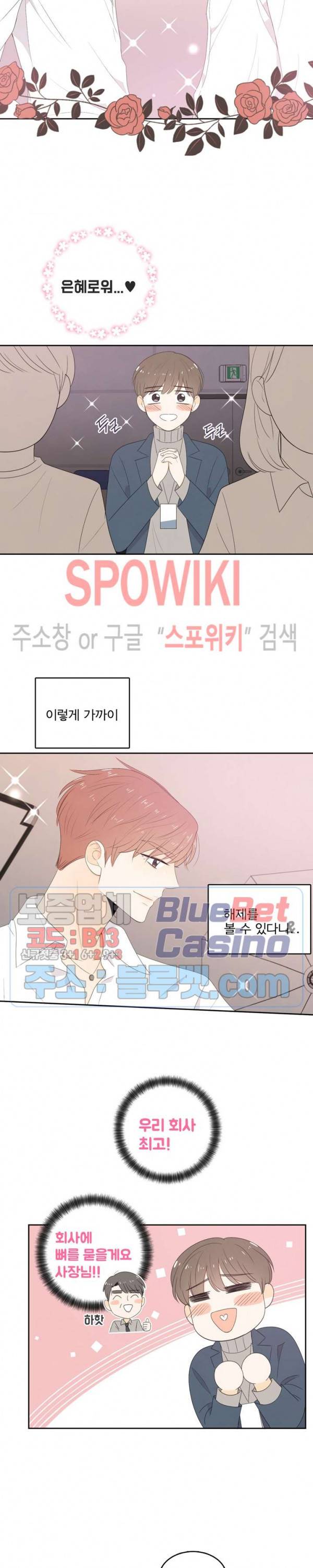 입덕학개론 60화 2