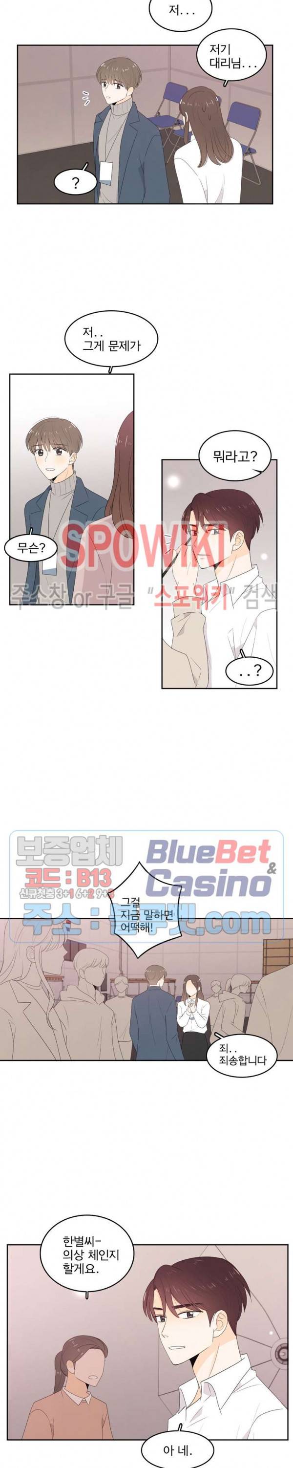 입덕학개론 60화 3