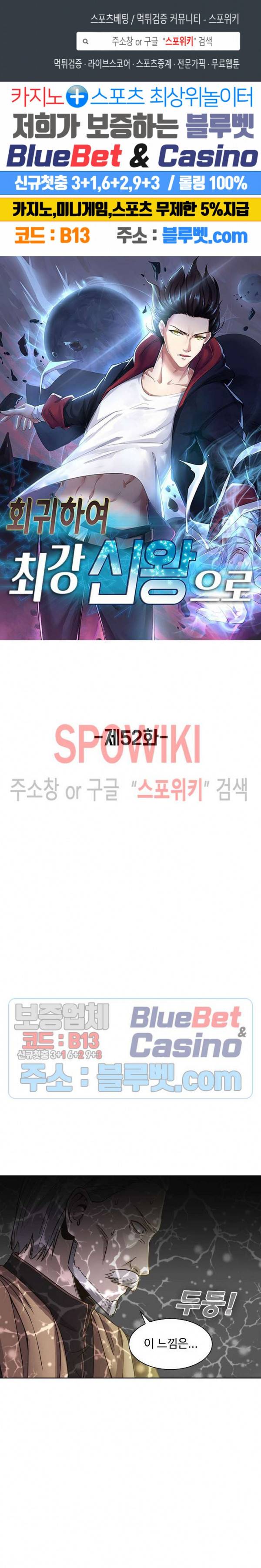 회귀하여 최강 신왕으로 52화 1