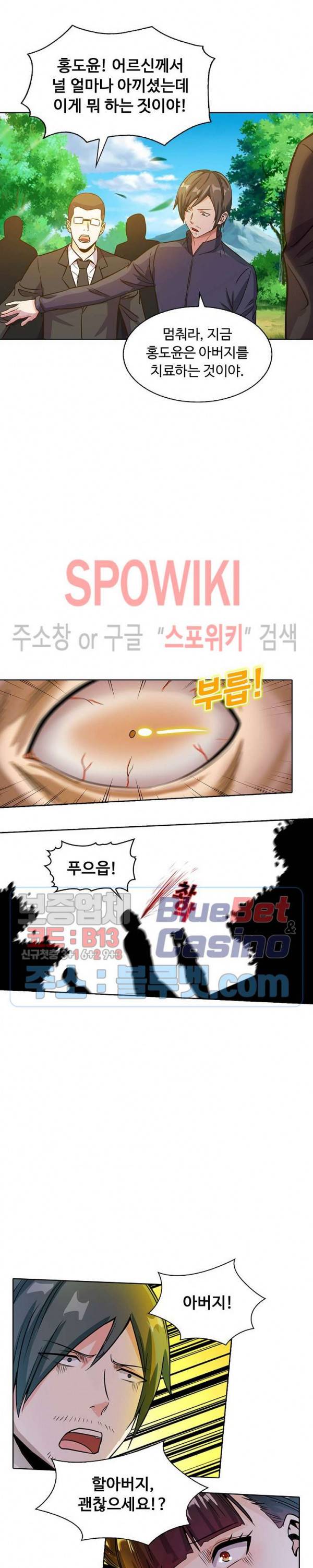 회귀하여 최강 신왕으로 52화 2