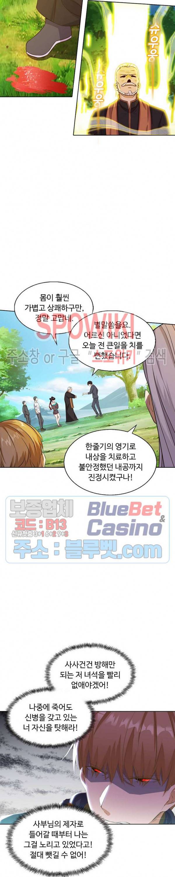 회귀하여 최강 신왕으로 52화 4