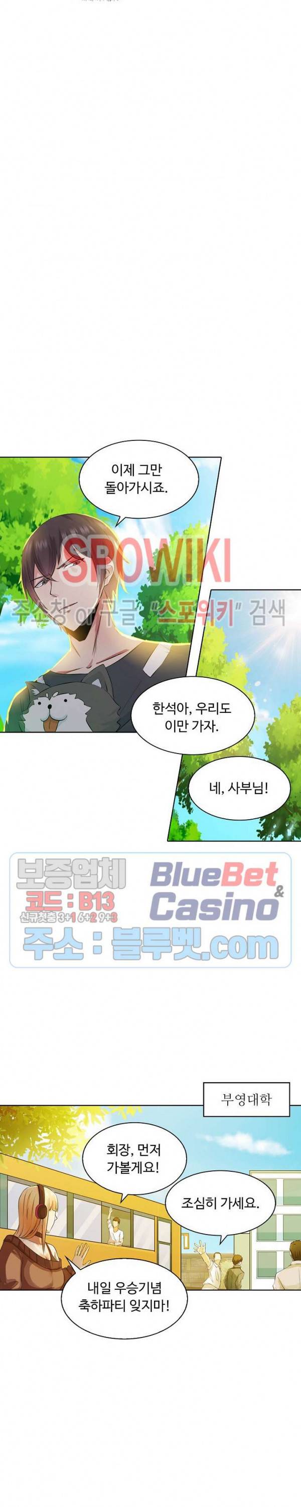 회귀하여 최강 신왕으로 52화 5