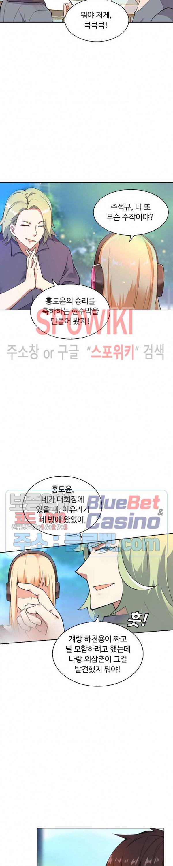 회귀하여 최강 신왕으로 52화 7