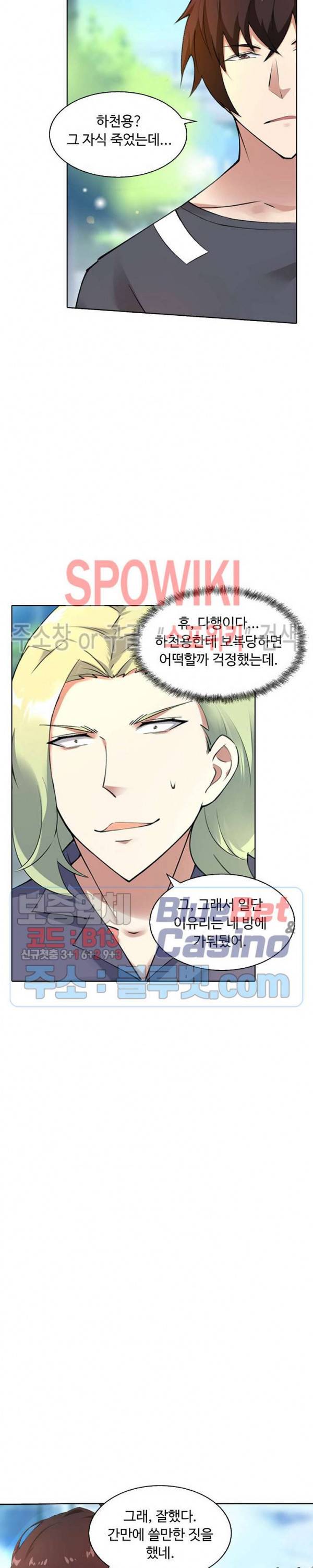 회귀하여 최강 신왕으로 52화 8