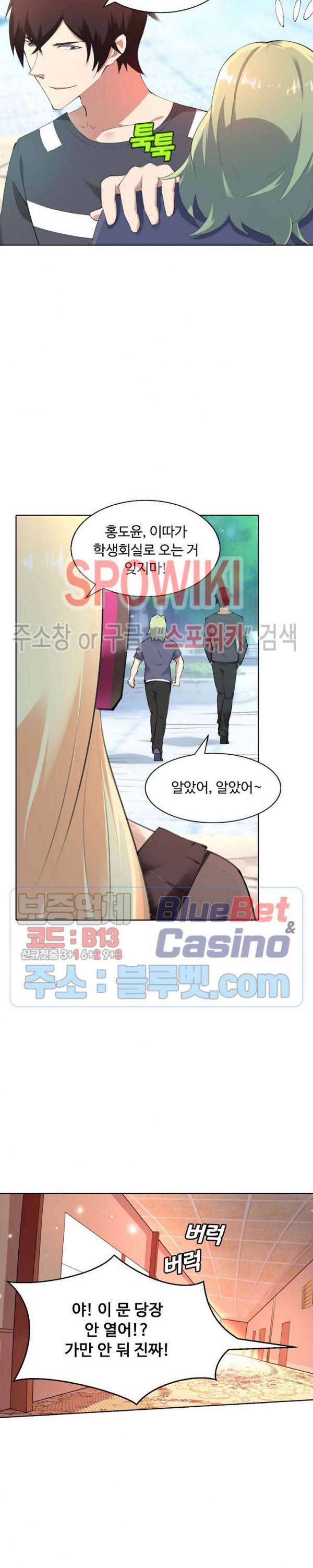 회귀하여 최강 신왕으로 52화 9