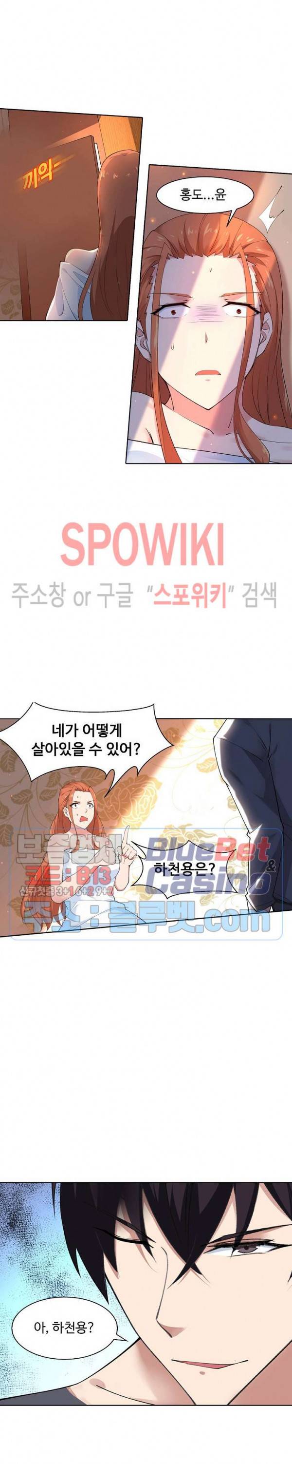 회귀하여 최강 신왕으로 52화 10