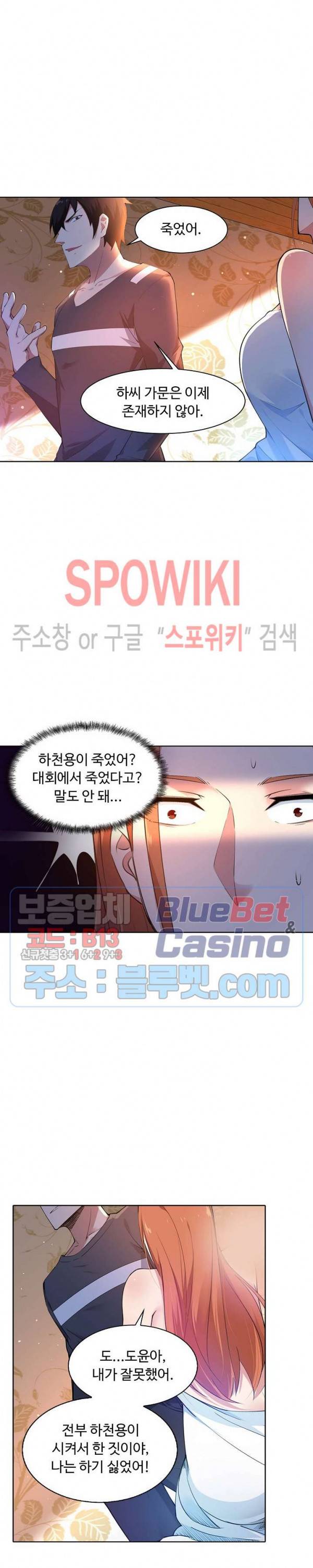회귀하여 최강 신왕으로 52화 11