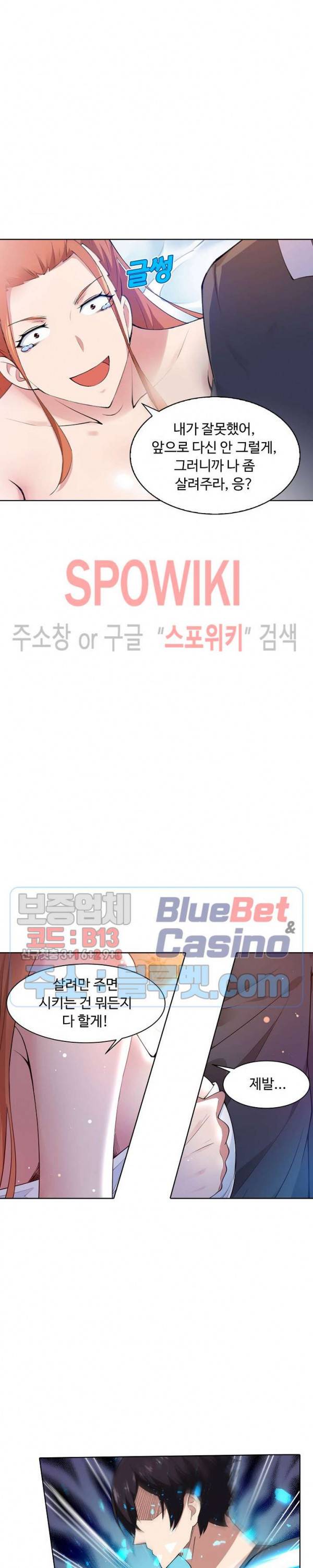 회귀하여 최강 신왕으로 52화 12