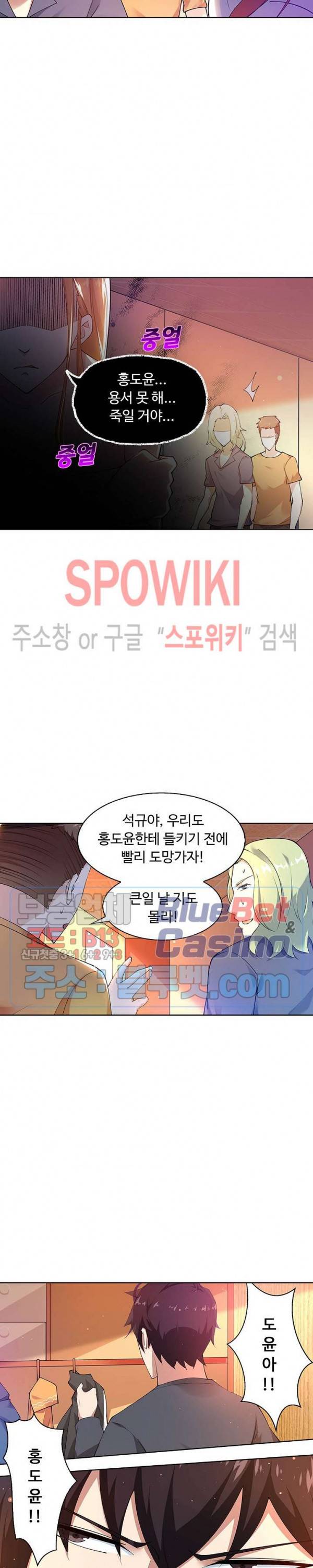 회귀하여 최강 신왕으로 52화 15