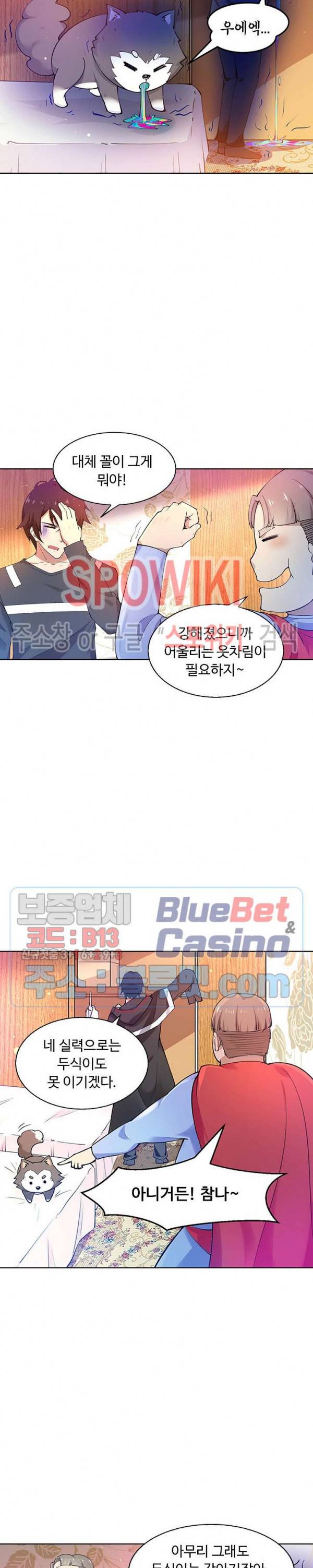 회귀하여 최강 신왕으로 52화 17