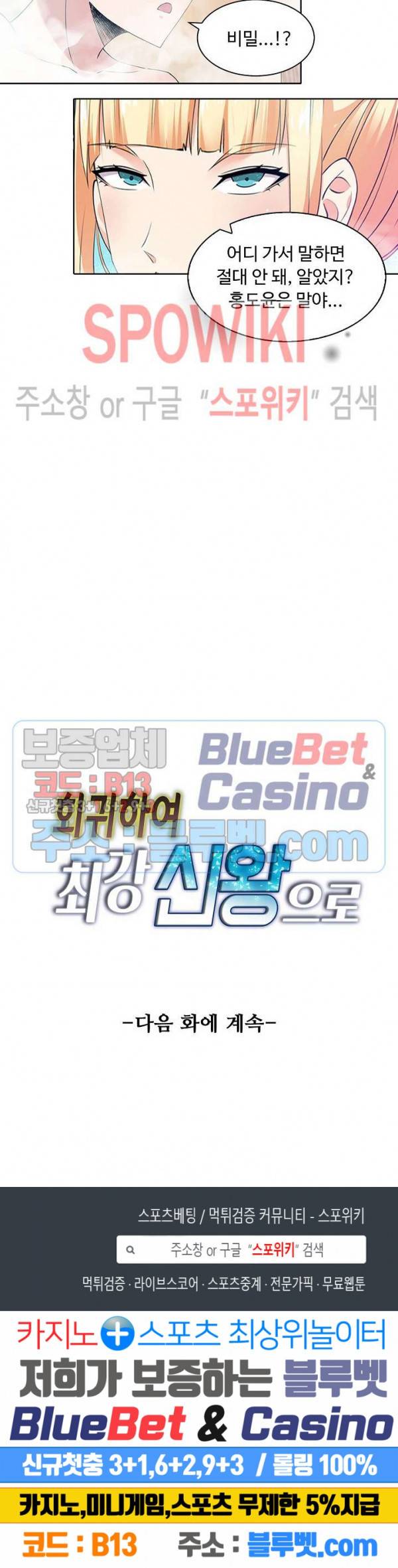 회귀하여 최강 신왕으로 52화 22