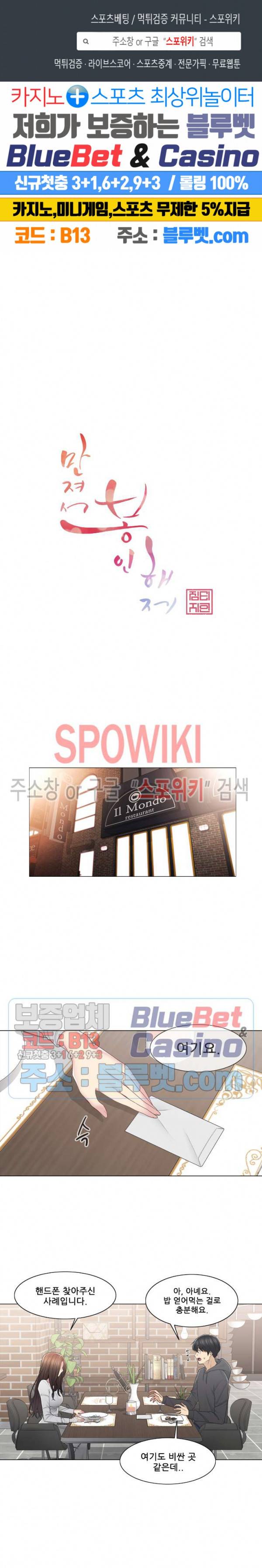 만져서 봉인해제 48화 1