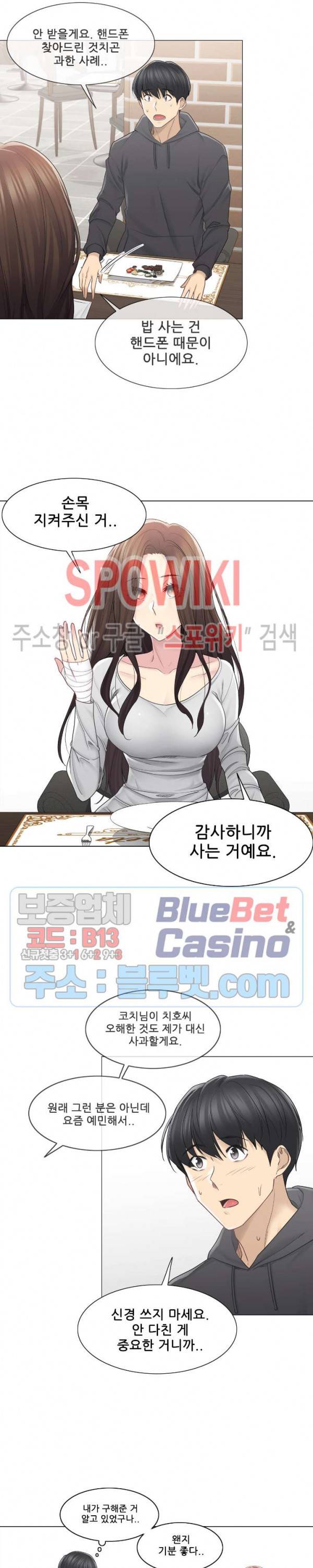 만져서 봉인해제 48화 2
