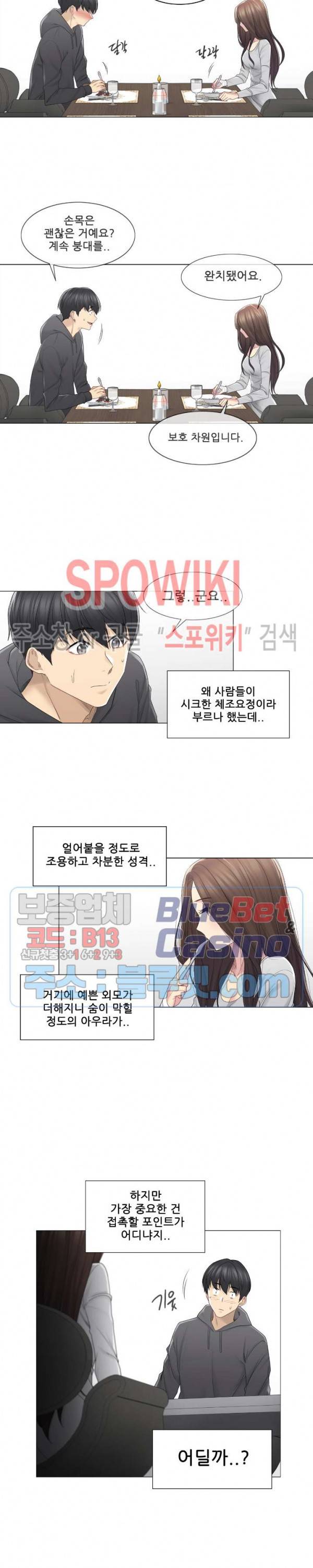 만져서 봉인해제 48화 3