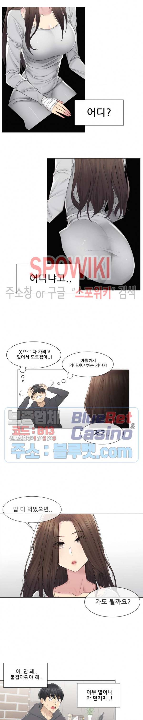 만져서 봉인해제 48화 4
