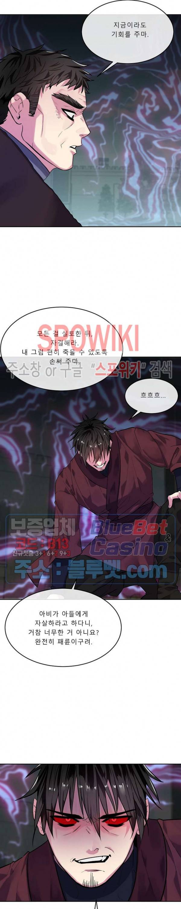화산전생 140화 3