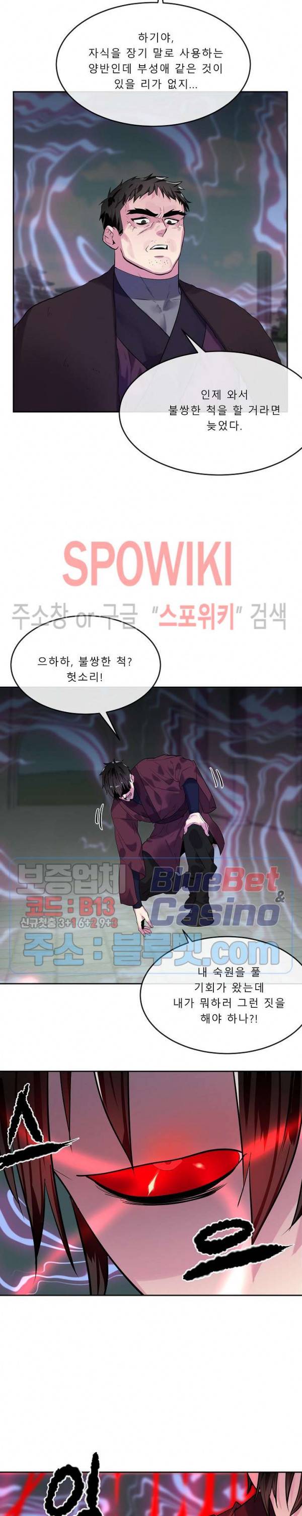 화산전생 140화 4