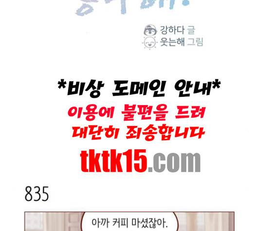 홍시는 날 좋아해! 133화 2