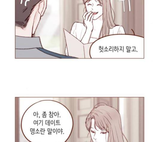 홍시는 날 좋아해! 133화 5
