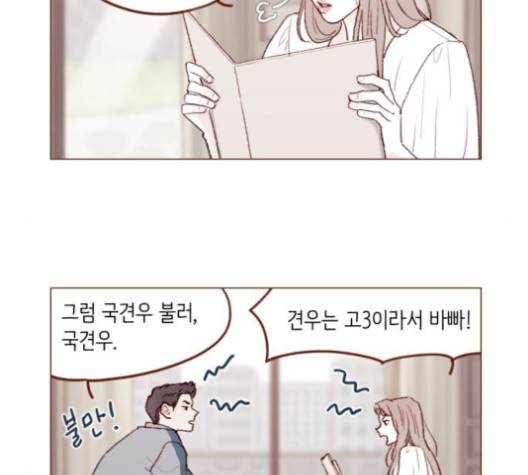 홍시는 날 좋아해! 133화 6
