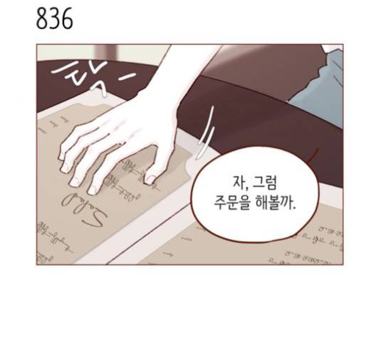 홍시는 날 좋아해! 133화 8