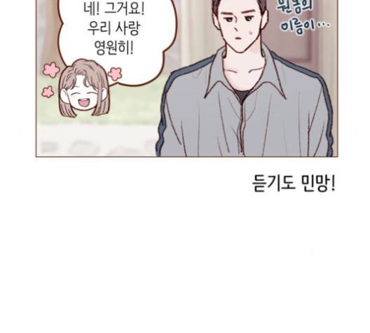 홍시는 날 좋아해! 133화 12
