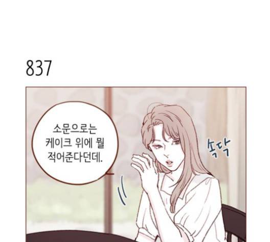 홍시는 날 좋아해! 133화 13