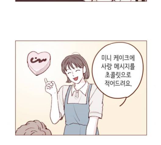 홍시는 날 좋아해! 133화 14