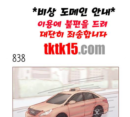 홍시는 날 좋아해! 133화 18