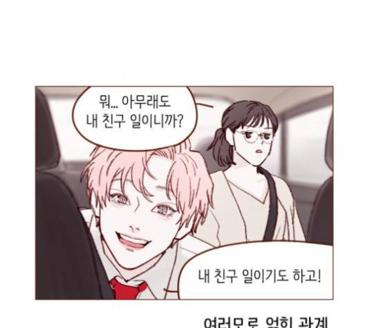 홍시는 날 좋아해! 133화 22