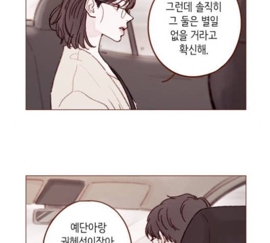 홍시는 날 좋아해! 133화 24