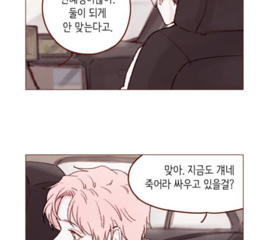 홍시는 날 좋아해! 133화 25