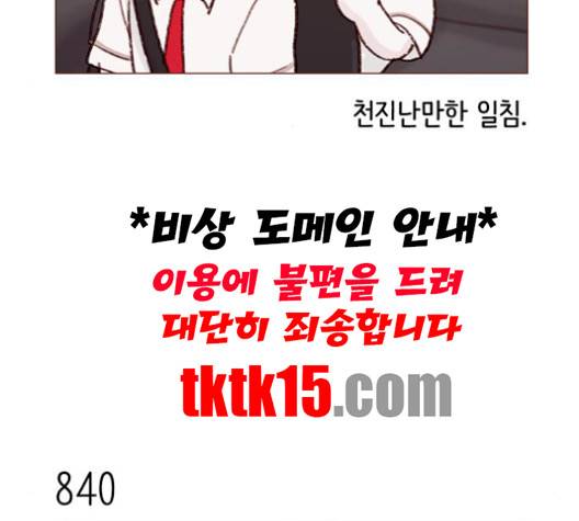 홍시는 날 좋아해! 133화 28