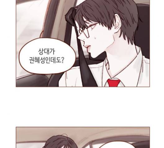 홍시는 날 좋아해! 133화 30