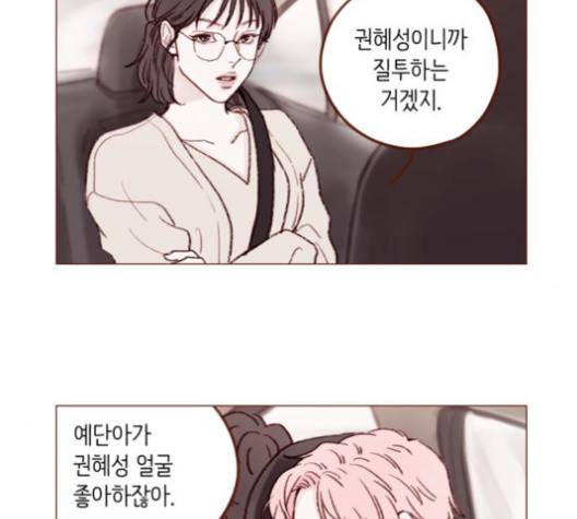 홍시는 날 좋아해! 133화 31