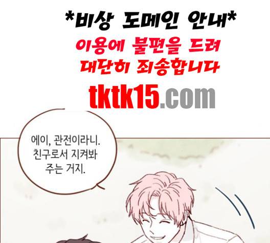 홍시는 날 좋아해! 133화 47