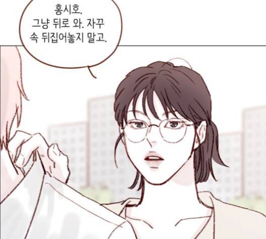 홍시는 날 좋아해! 133화 51