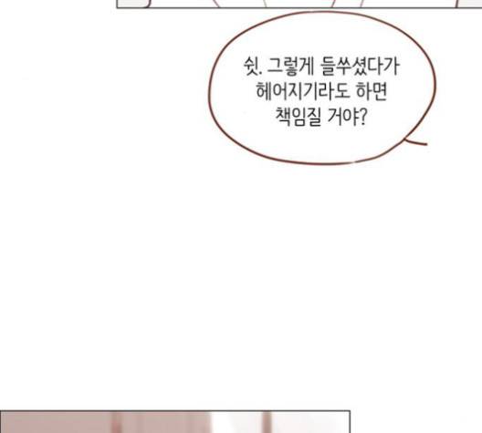 홍시는 날 좋아해! 133화 54