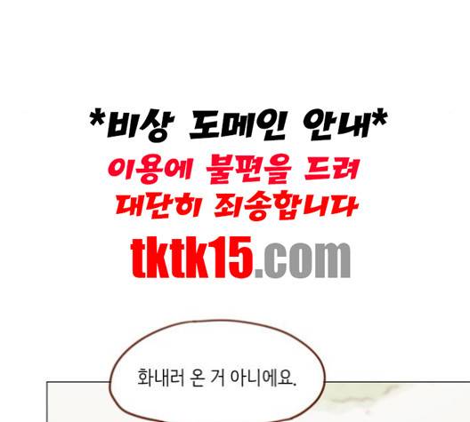 홍시는 날 좋아해! 133화 56