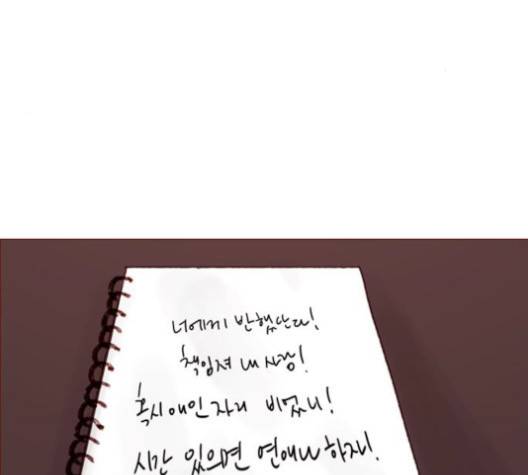홍시는 날 좋아해! 133화 64