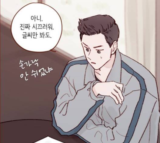 홍시는 날 좋아해! 133화 70