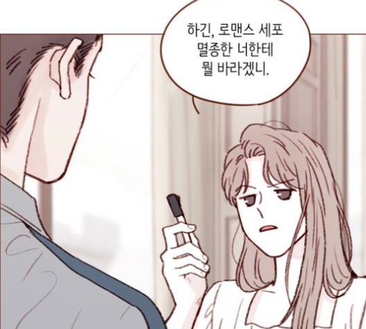 홍시는 날 좋아해! 133화 72